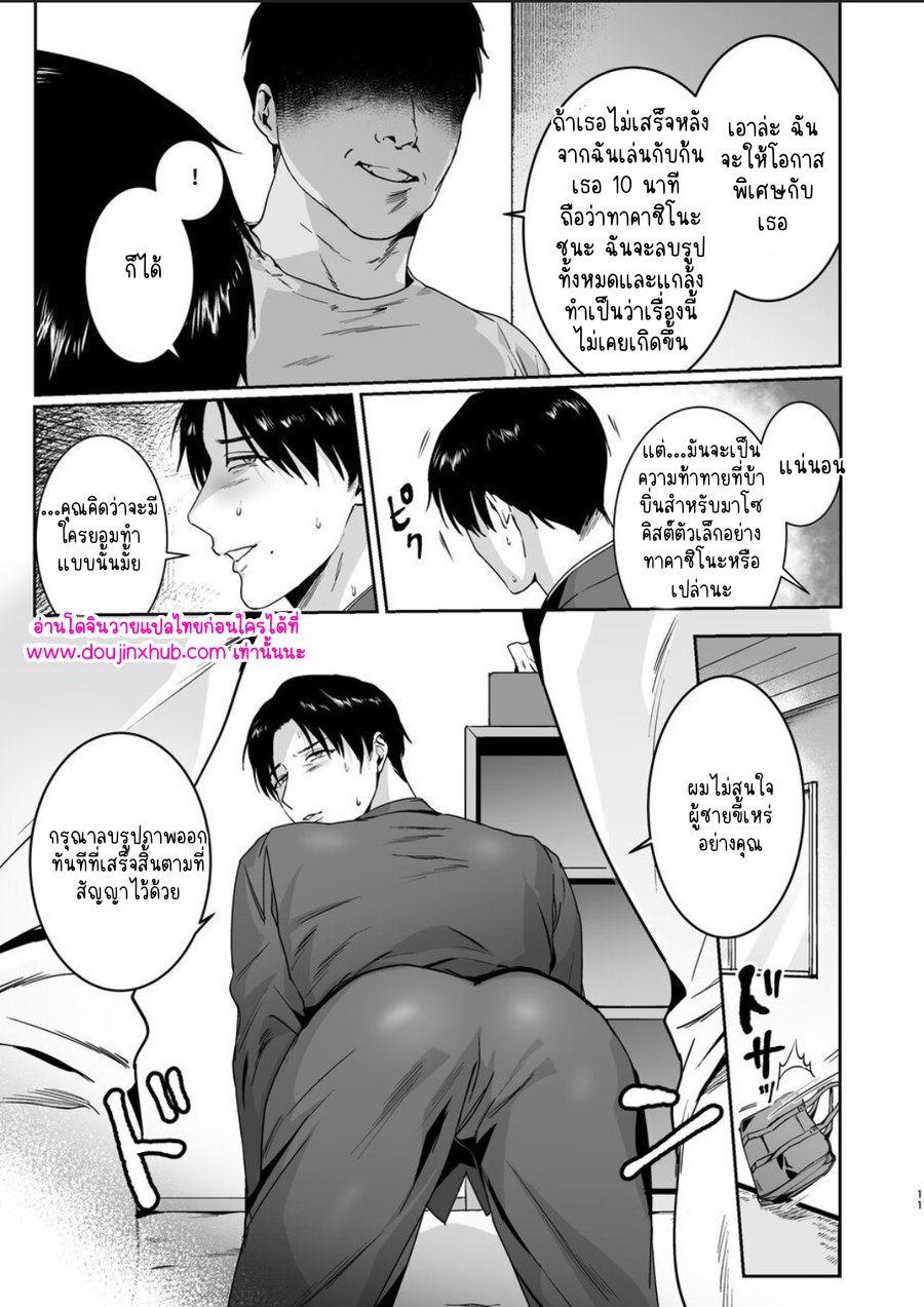 ประธานนักเรียนมาโซ-11